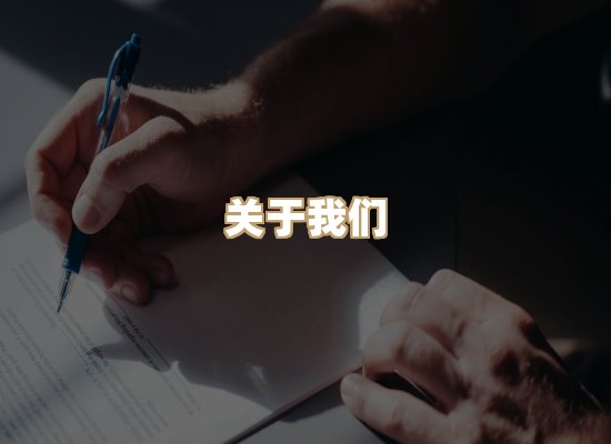 关于明玺书栈